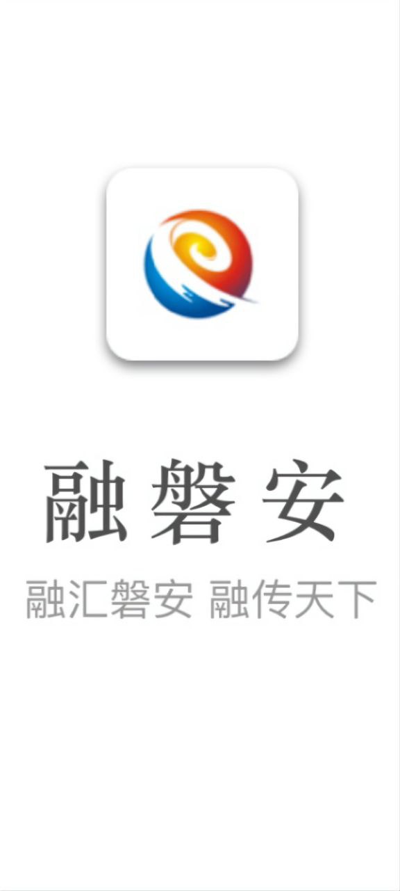 融磐安移动版下载安装
