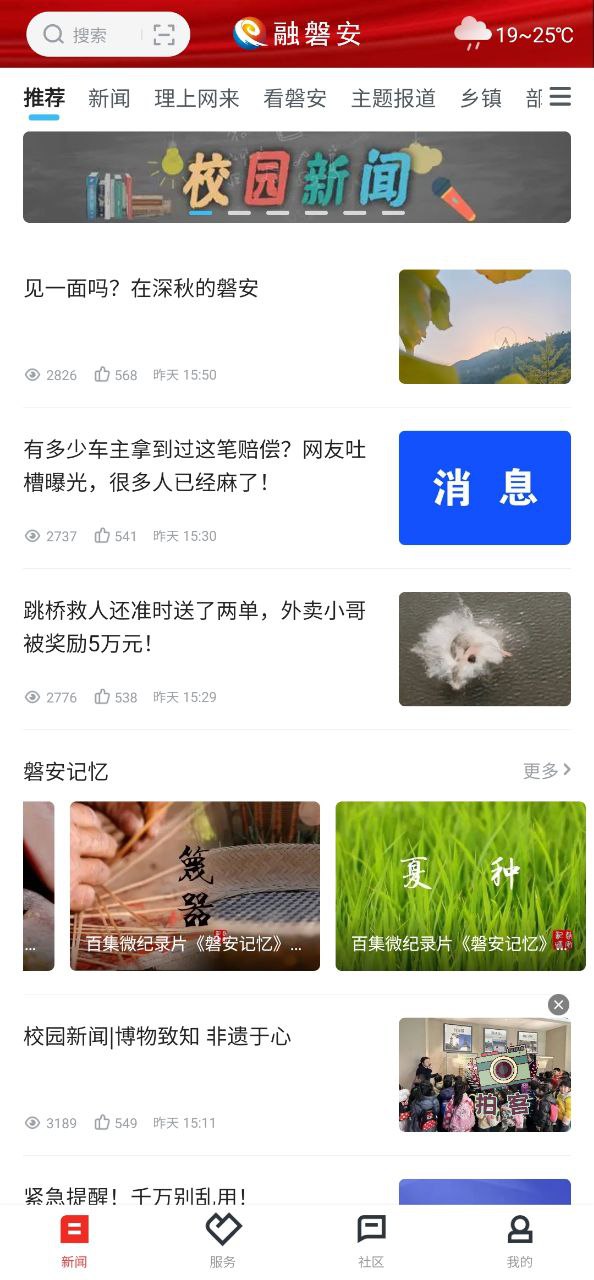 下载融磐安最新版2023