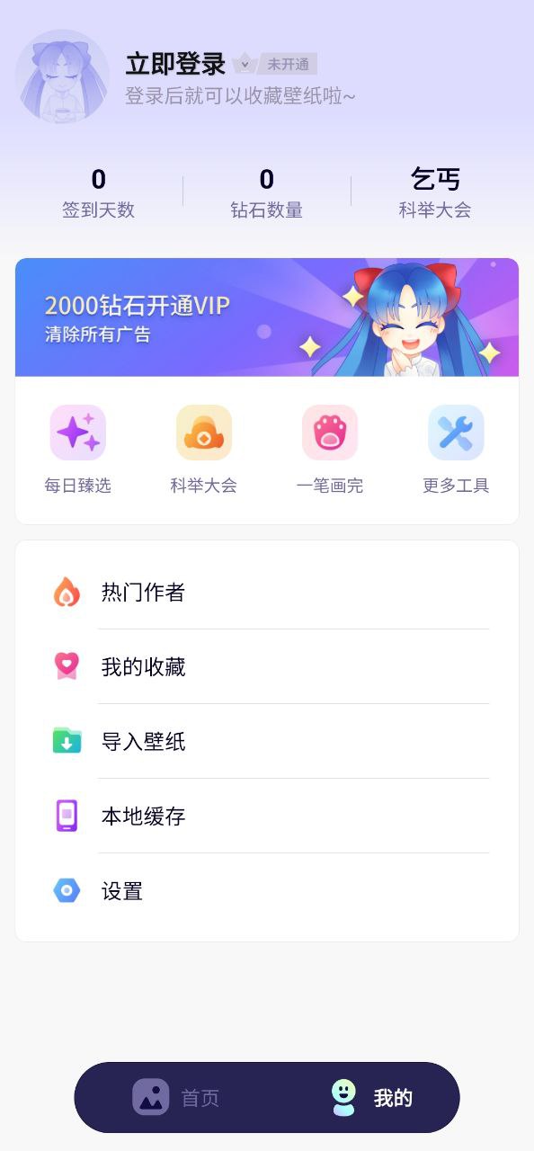 下载壁纸酱永久免费版