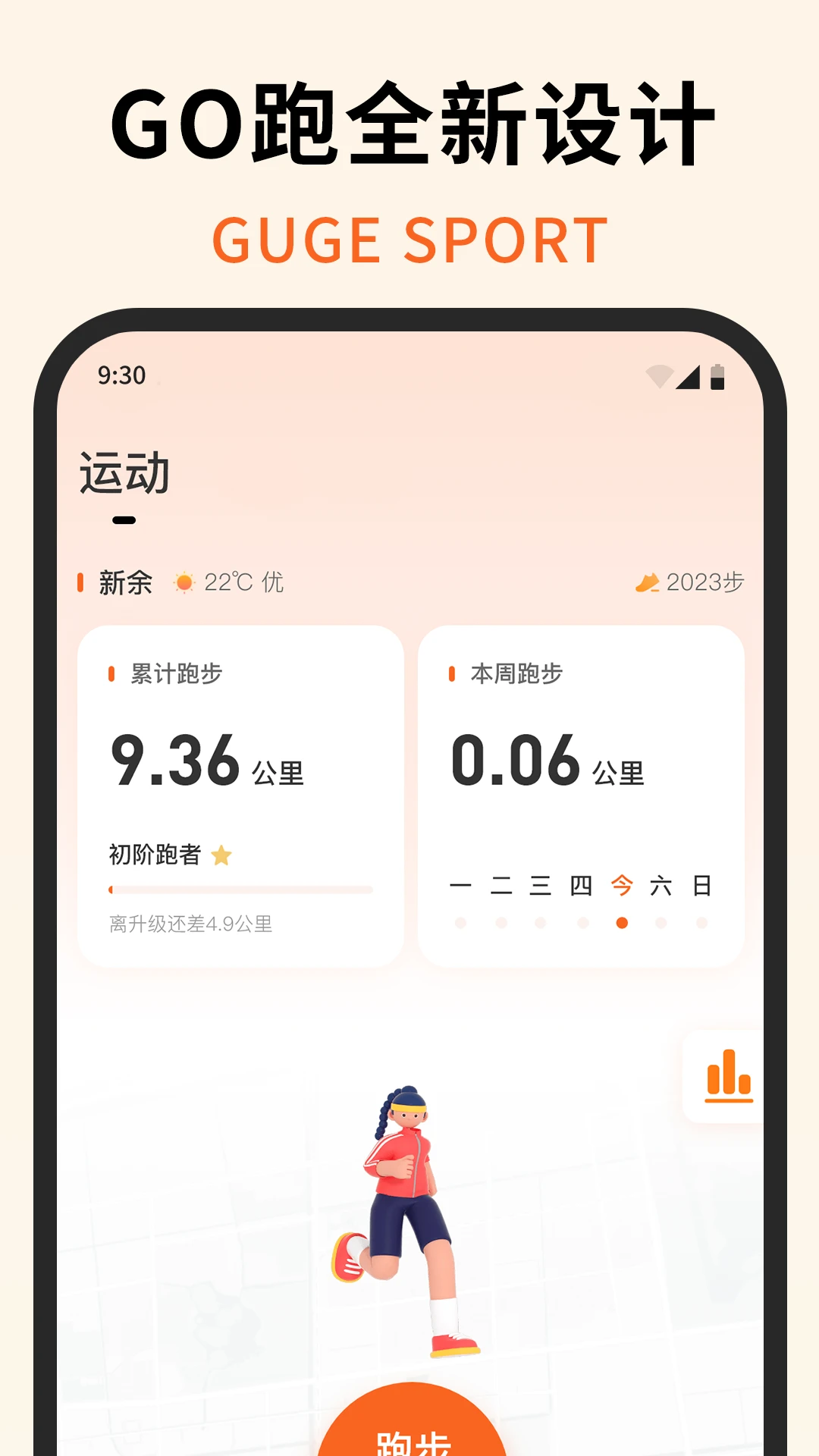 咕鸽运动安卓下载安装
