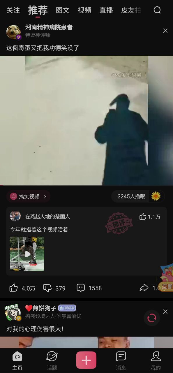 皮皮搞笑app网页