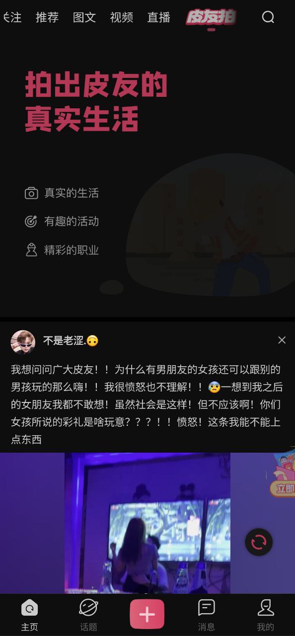 皮皮搞笑app网页