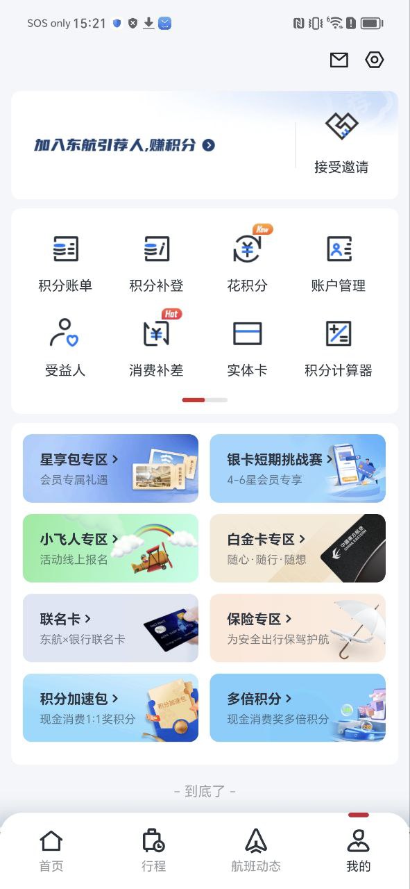 东方航空最新手机免费下载