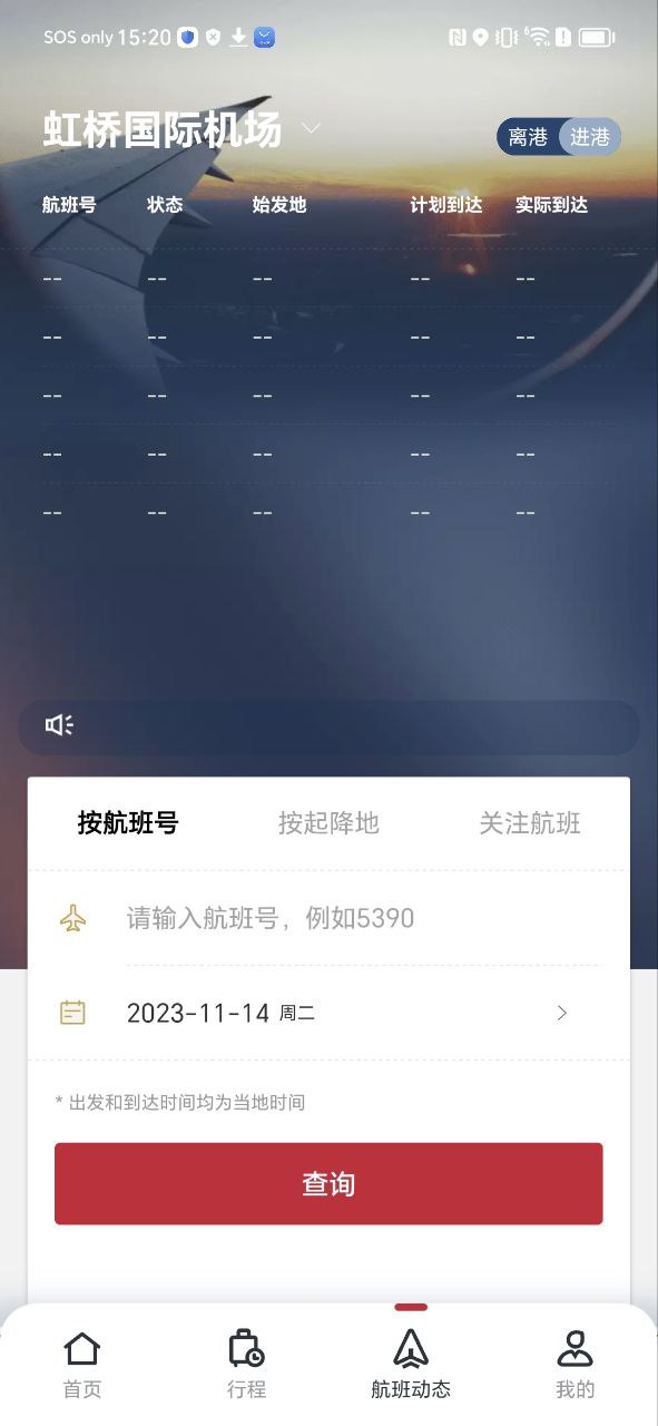 东方航空2023版本