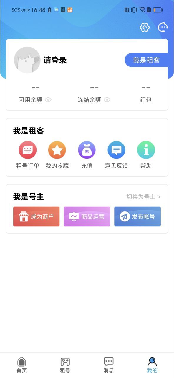 最新人人租号app