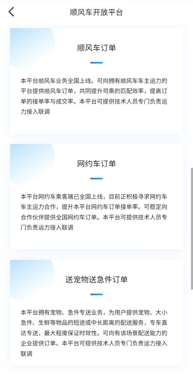 下载拼车软件最新版