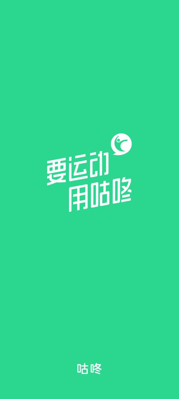 咕咚运动计步器app