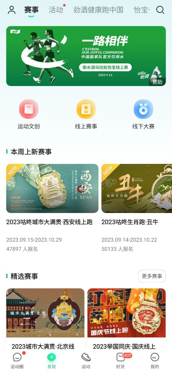 咕咚运动计步器app