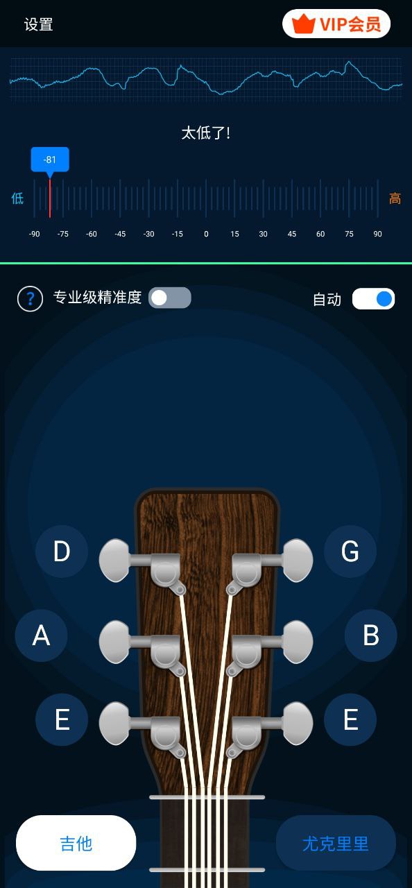 调音器吉他调音器下载