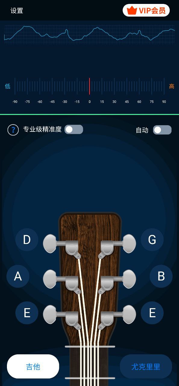 调音器吉他调音器app