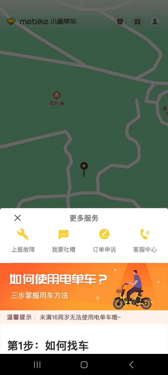 蜜蜂出行小蜜app