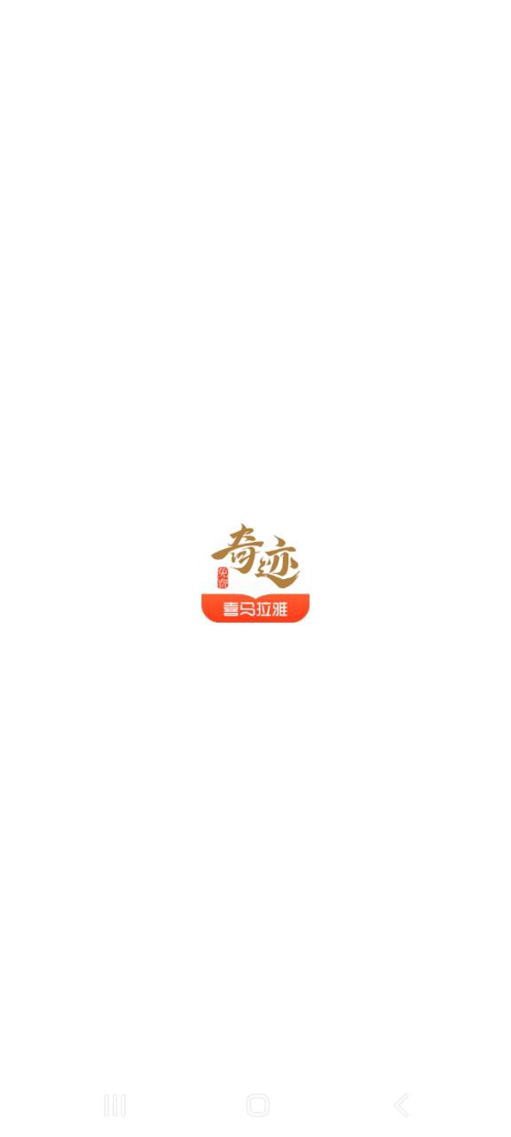 奇迹免费小说apk