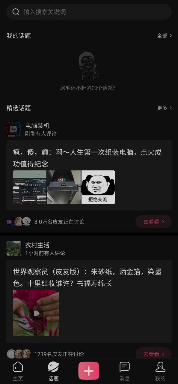 皮皮搞笑app