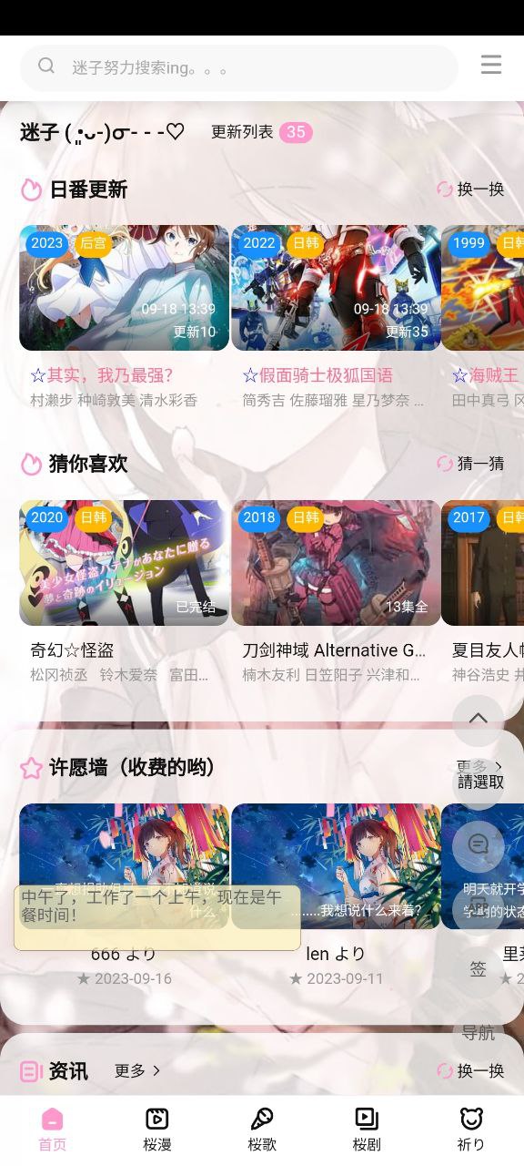 迷子动漫app