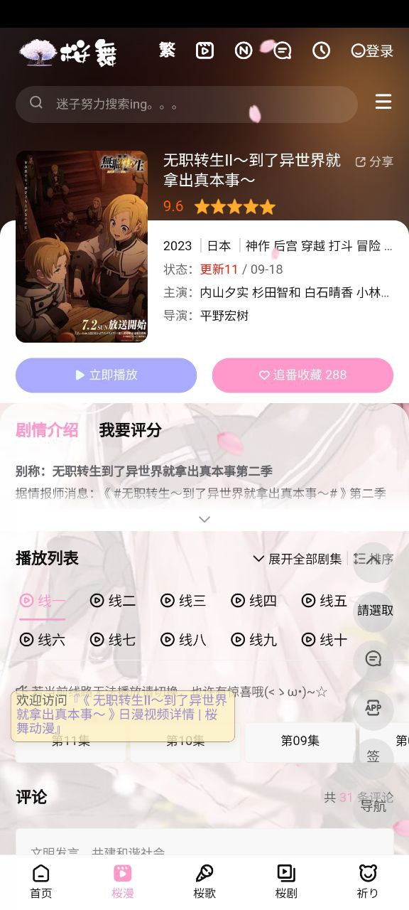 迷子动漫app