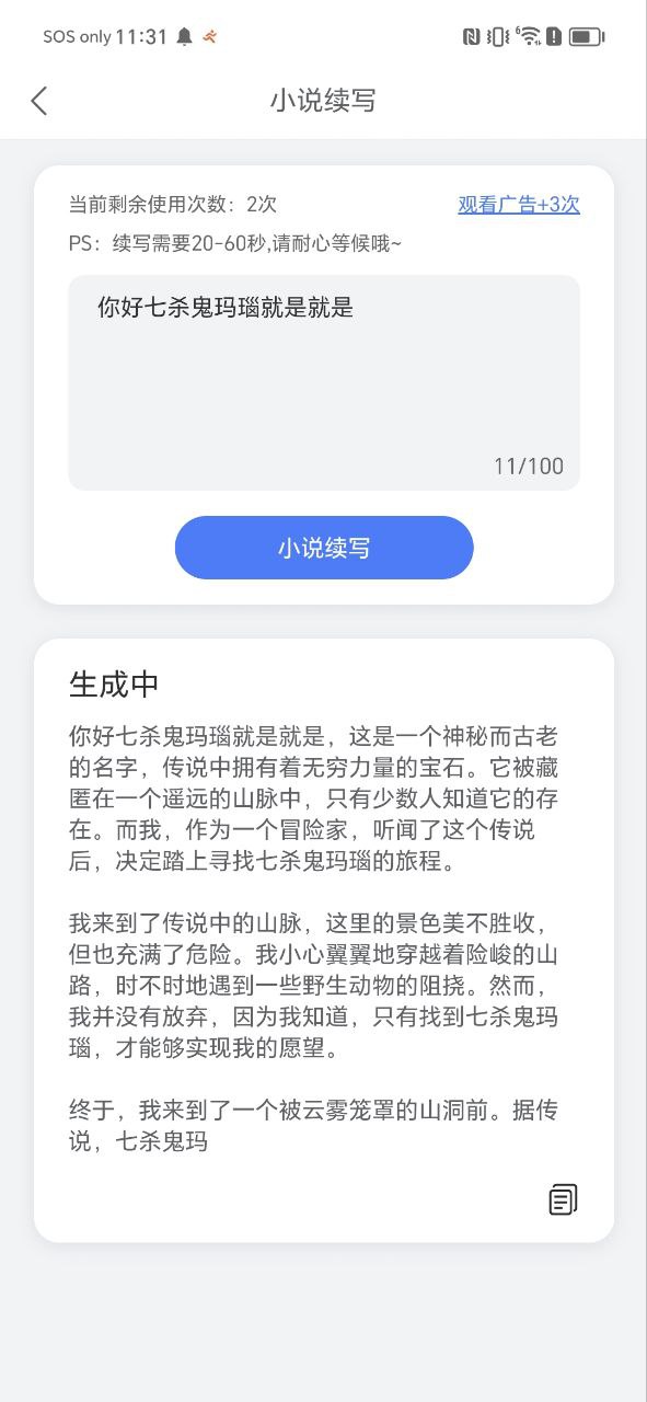 小说生成器app