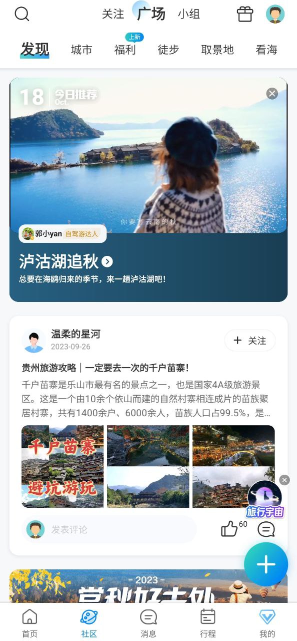 携程旅行app