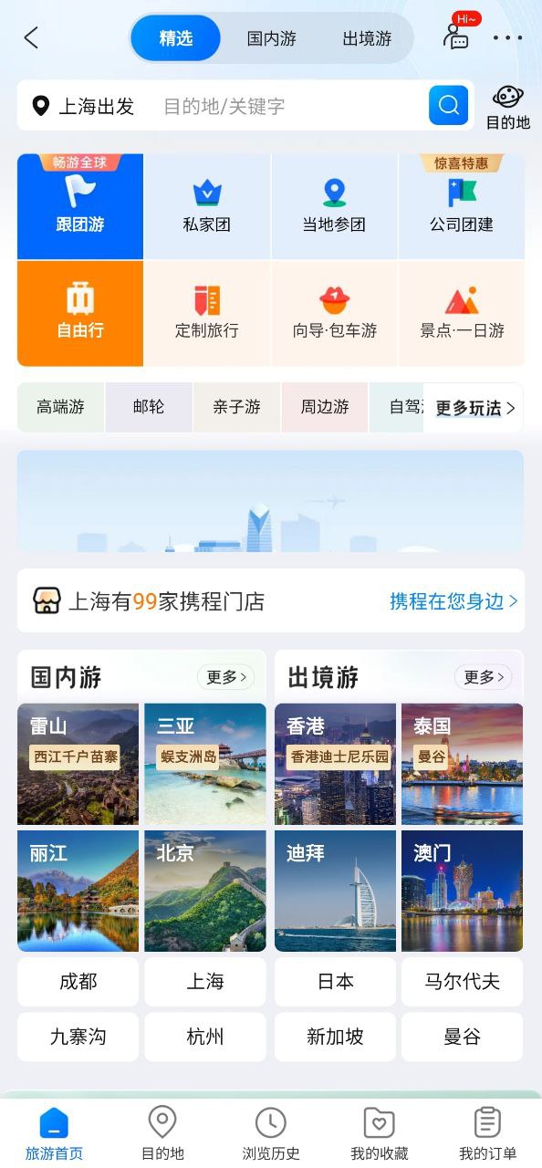 携程旅行网址