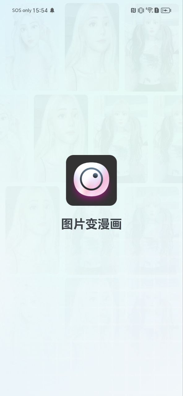图片变漫画
