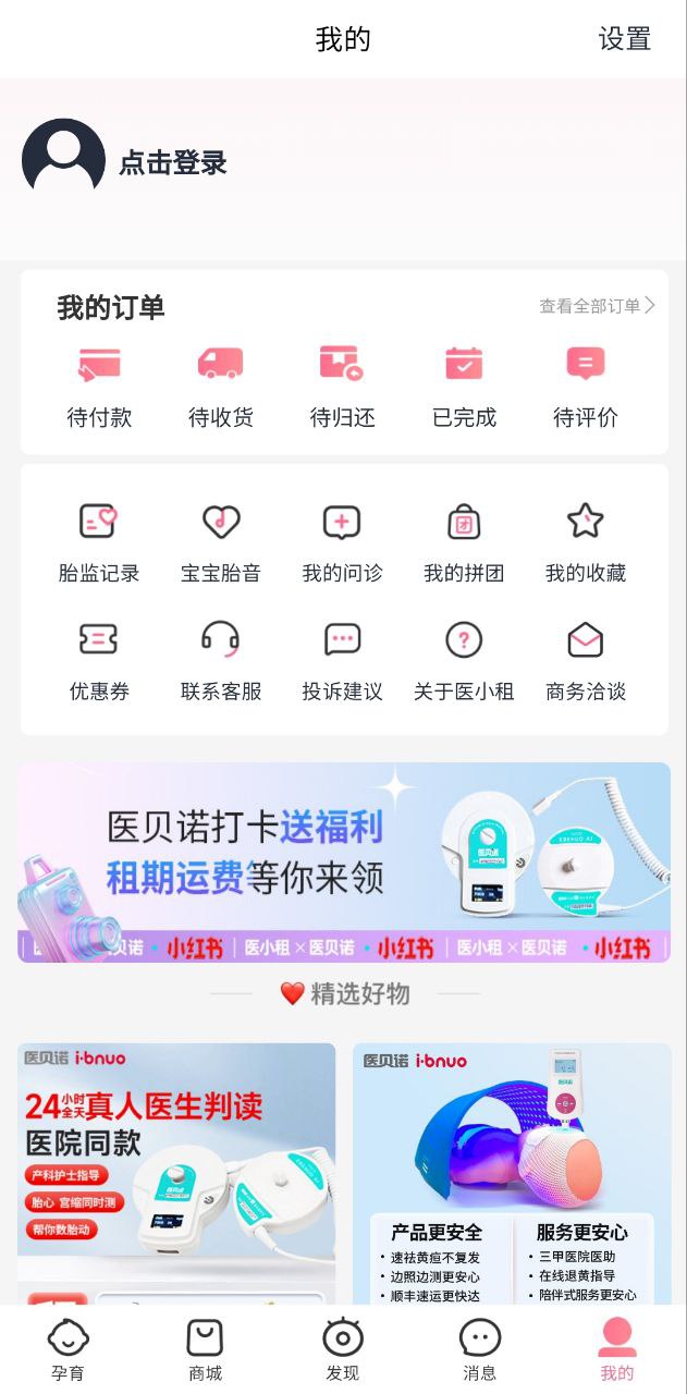 医小租