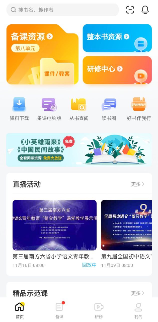 一米阅读老师