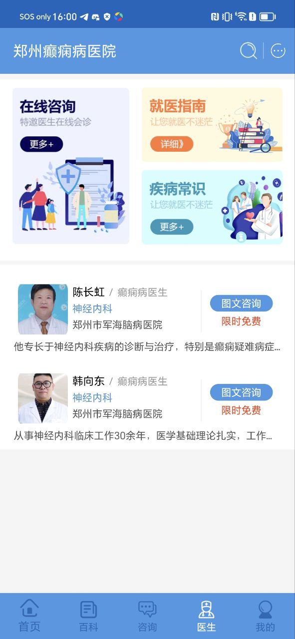 郑州癫痫病医院