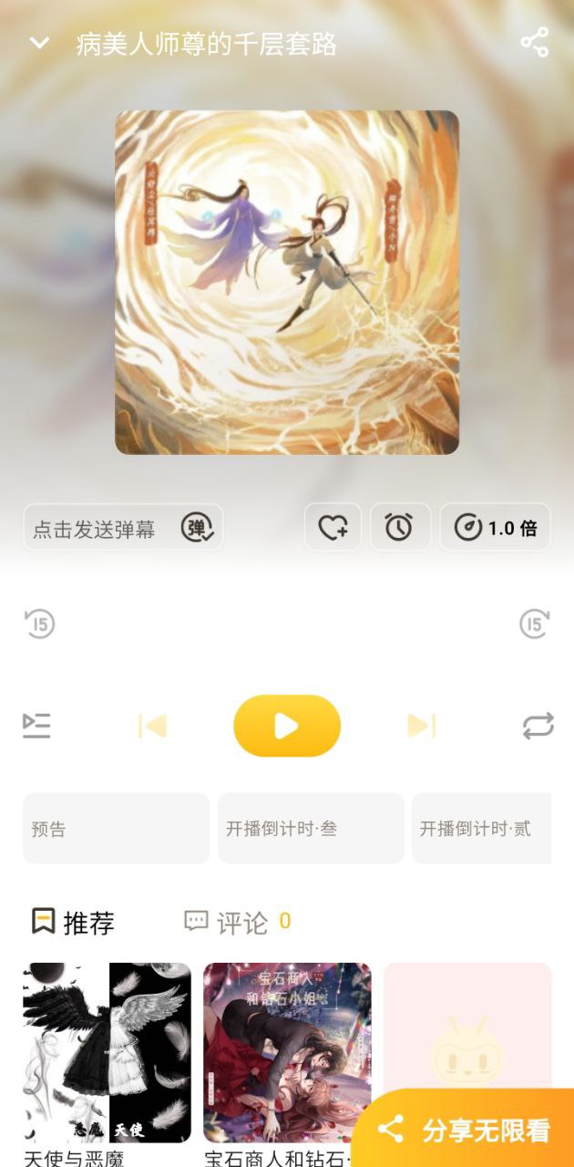 觅蜂FM