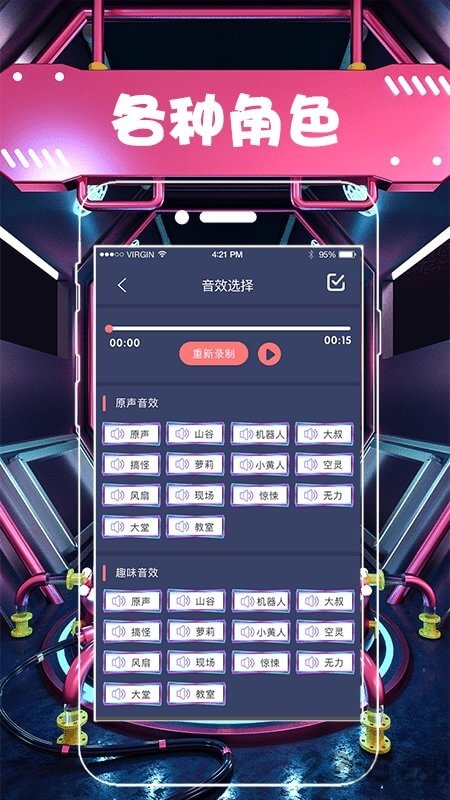 全能变声器