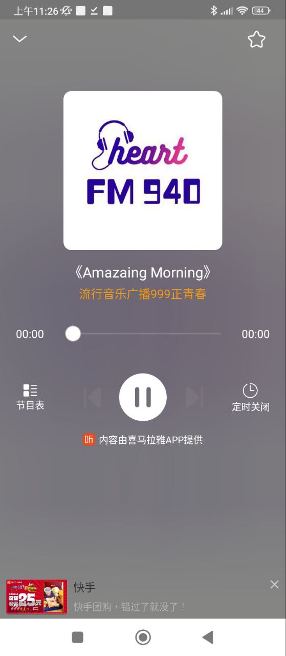 手机FM收音机