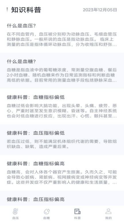 血压血糖宝app免费安卓