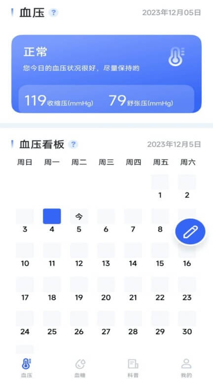 血压血糖宝app免费安卓