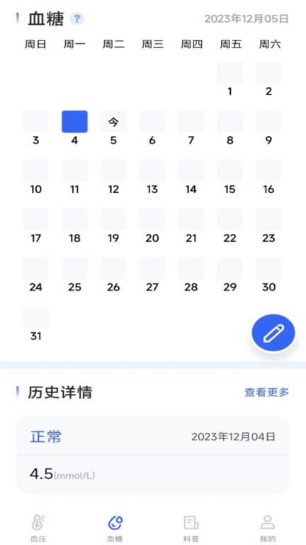 血压血糖宝app免费安卓