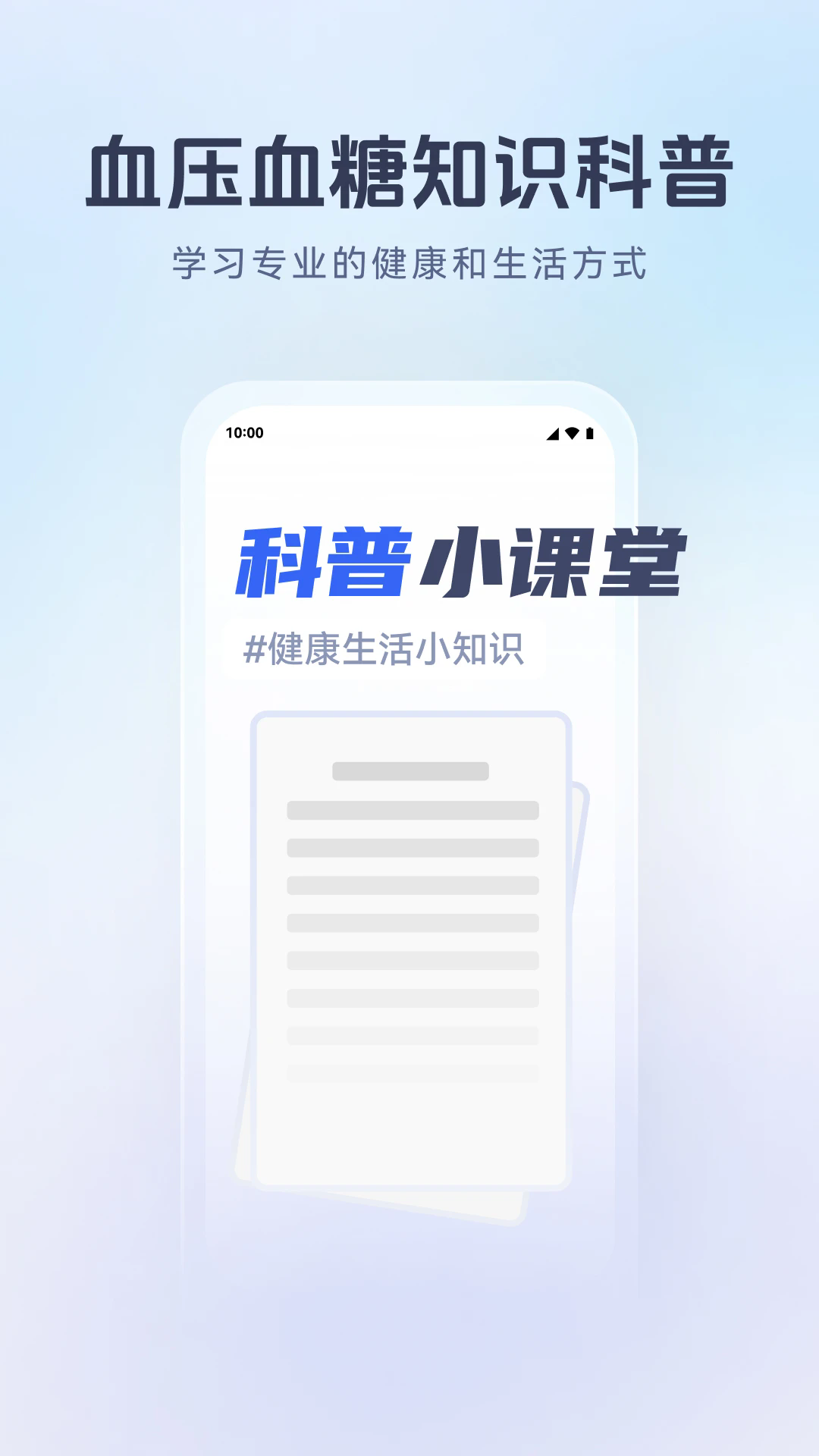 血压血糖宝app免费安卓