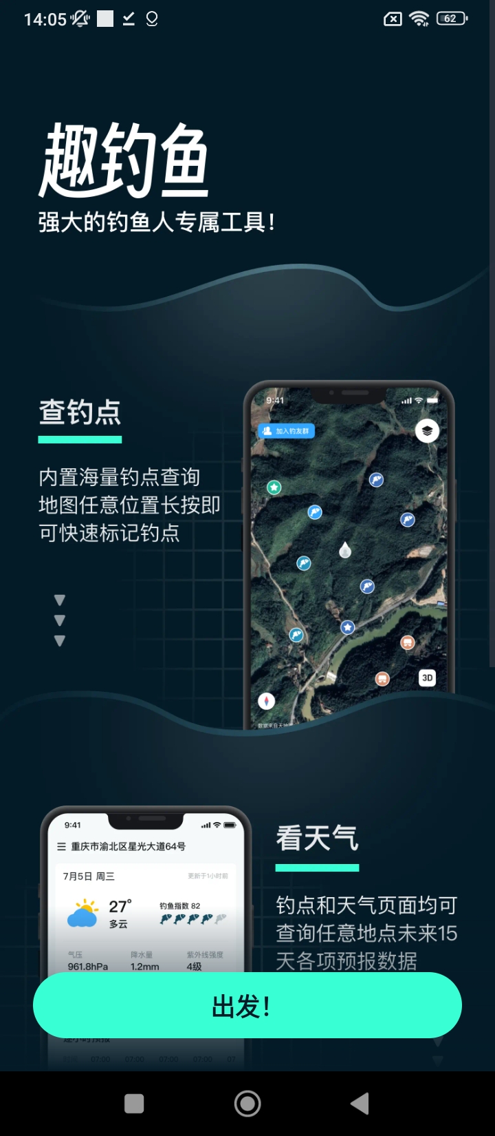 趣钓鱼软件