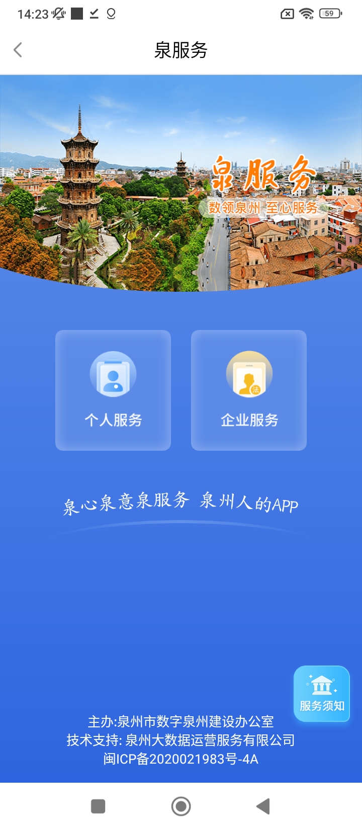 泉服务apk安卓