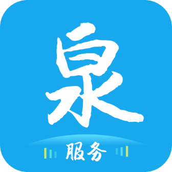 泉服务apk安卓