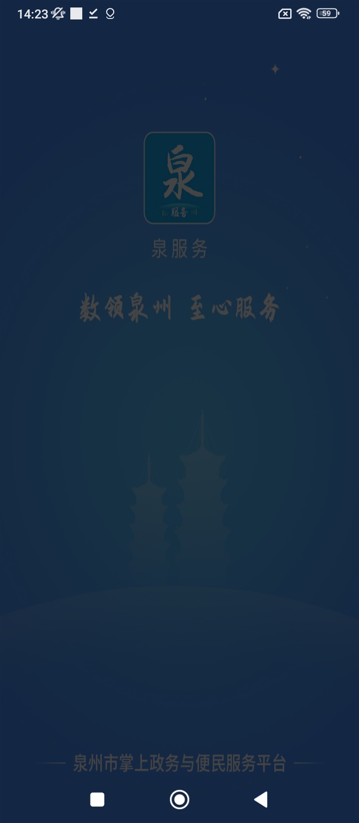 泉服务apk安卓
