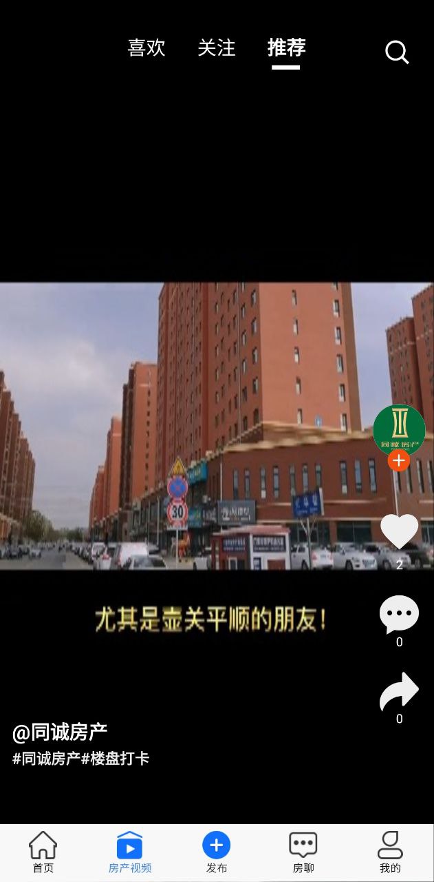 同诚房产