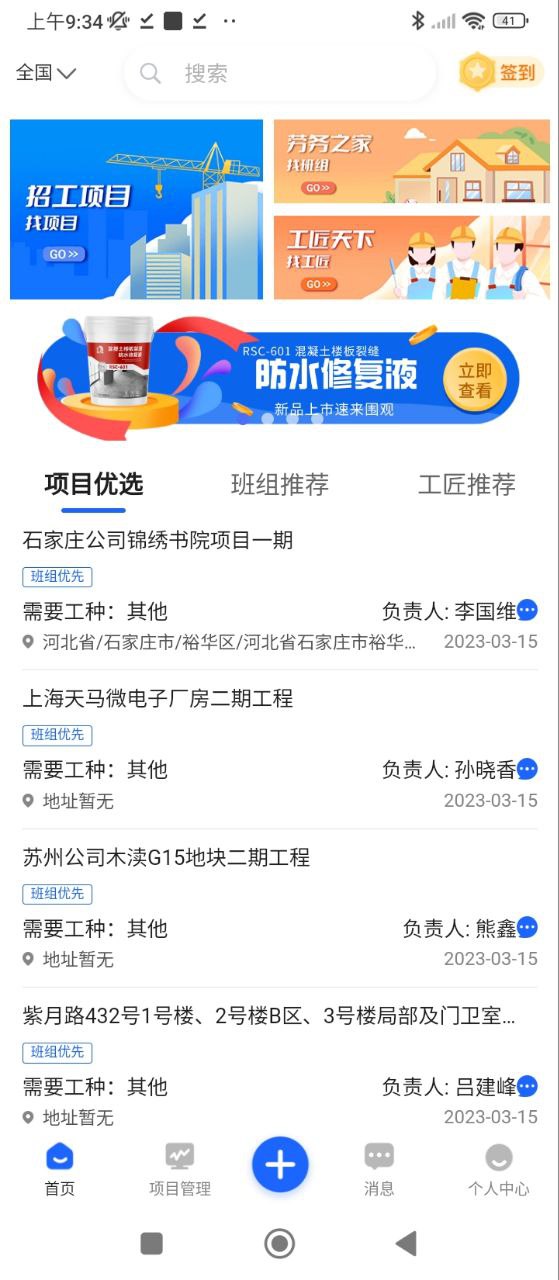 雨虹工匠平台