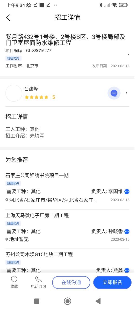 雨虹工匠平台