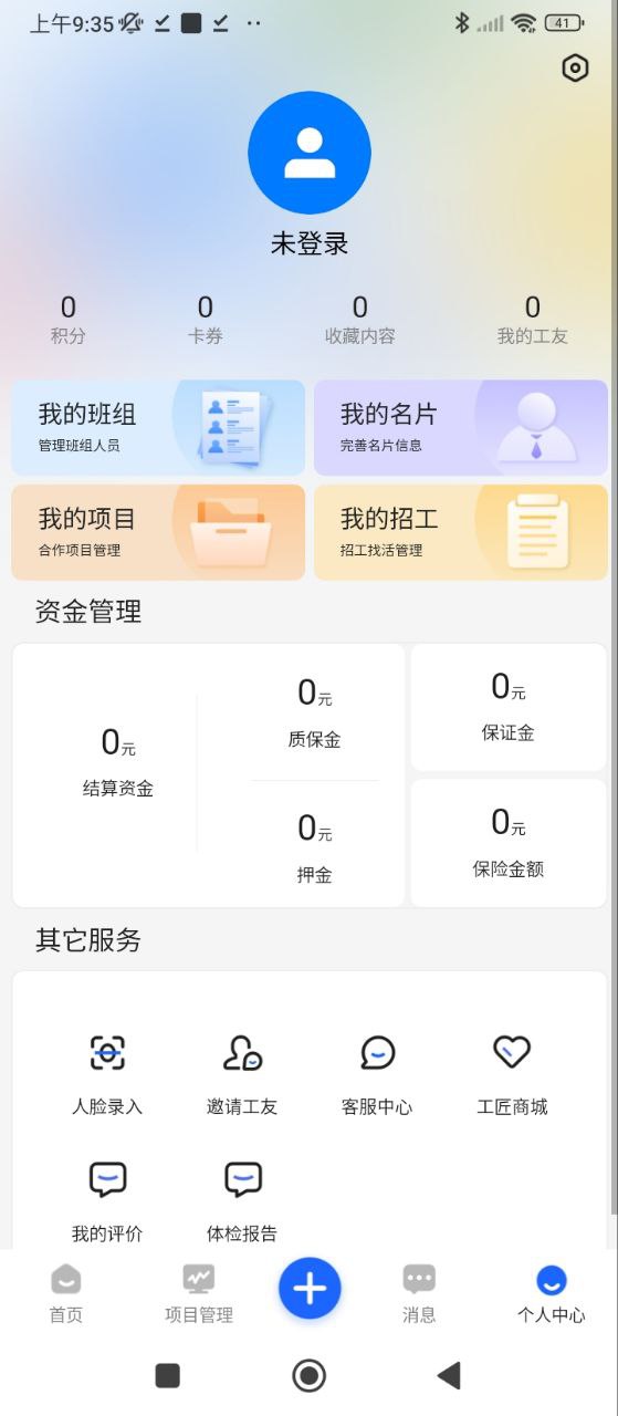 雨虹工匠平台