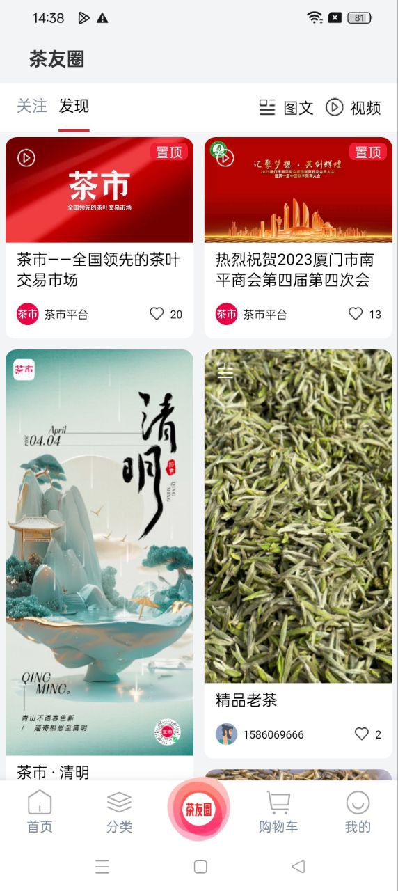 茶市