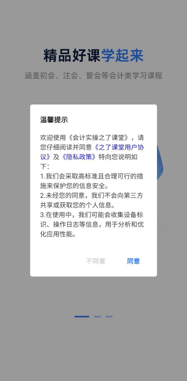 会计实操之了课堂