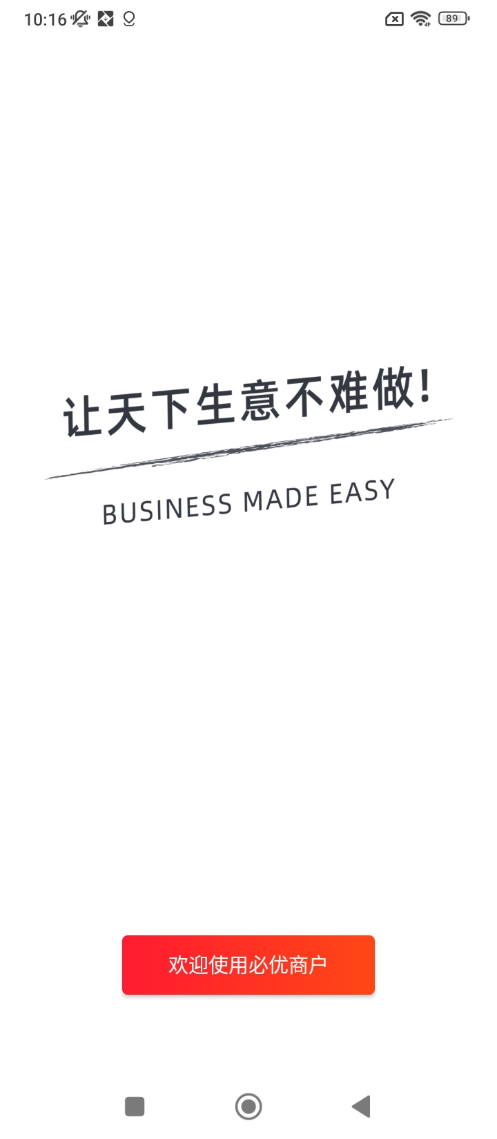 必优商家