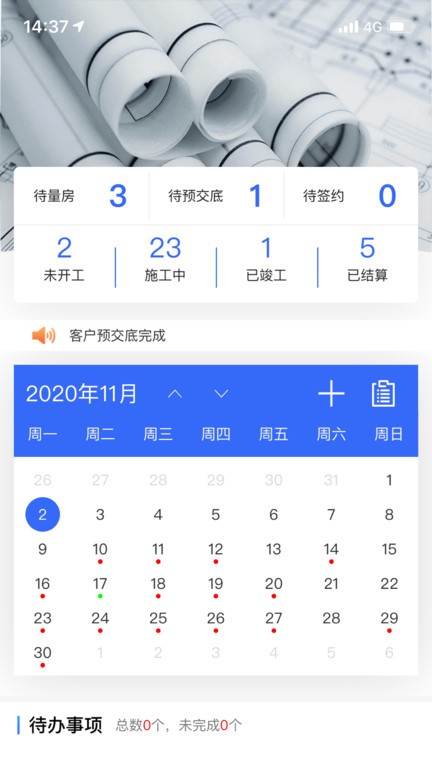 居然装饰施工管理服务端软件
