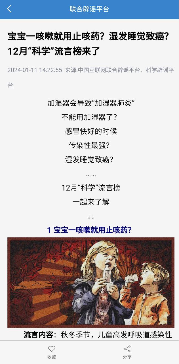 联合辟谣平台