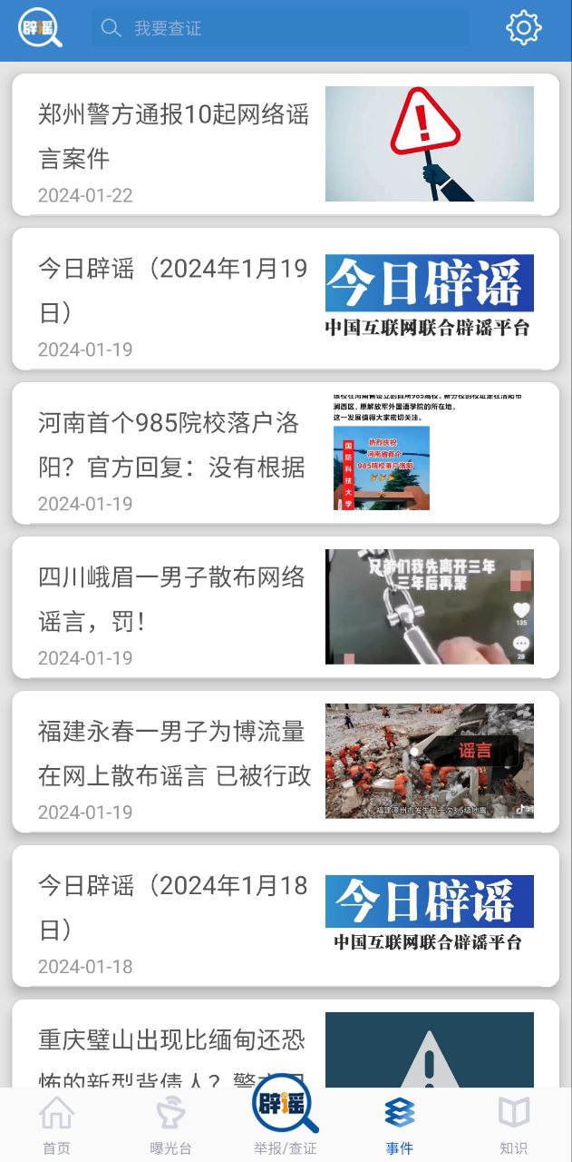 联合辟谣平台