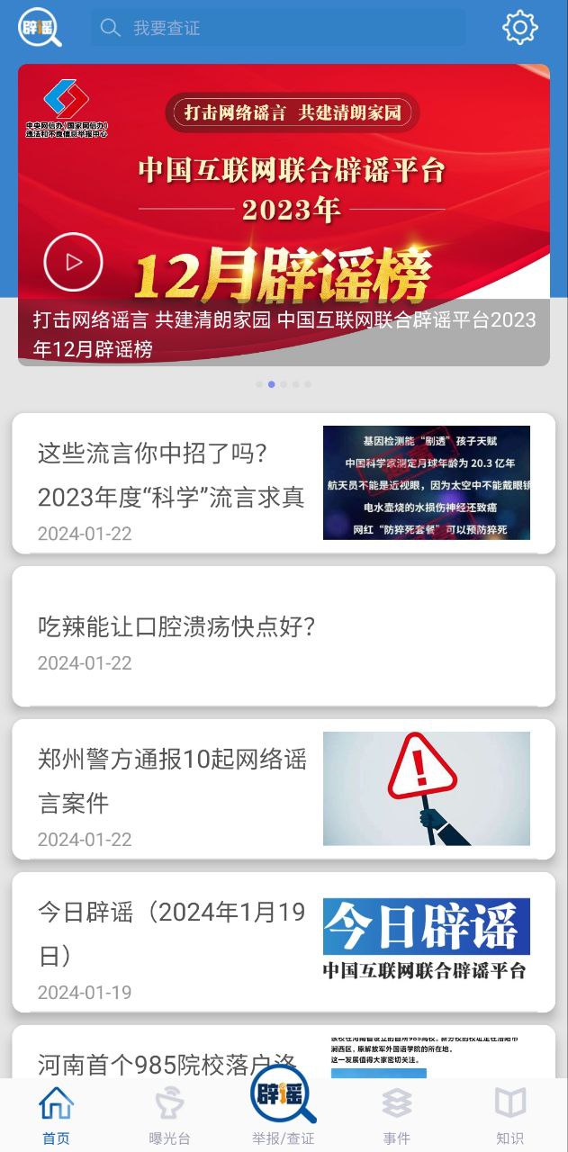 联合辟谣平台