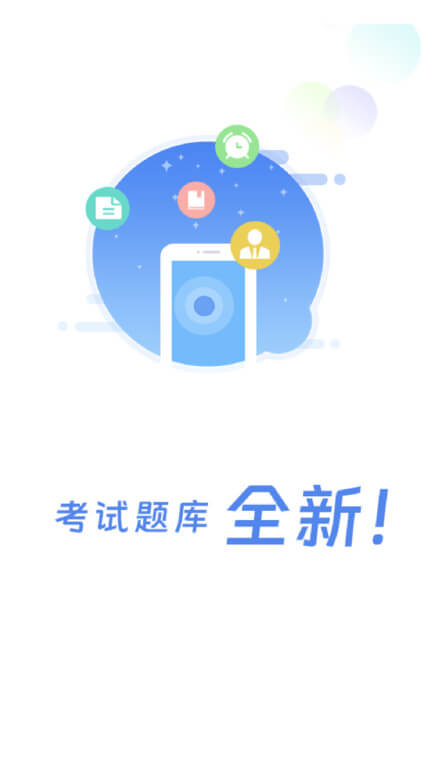 船员通考试题库