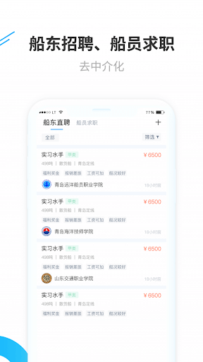 船员通考试题库
